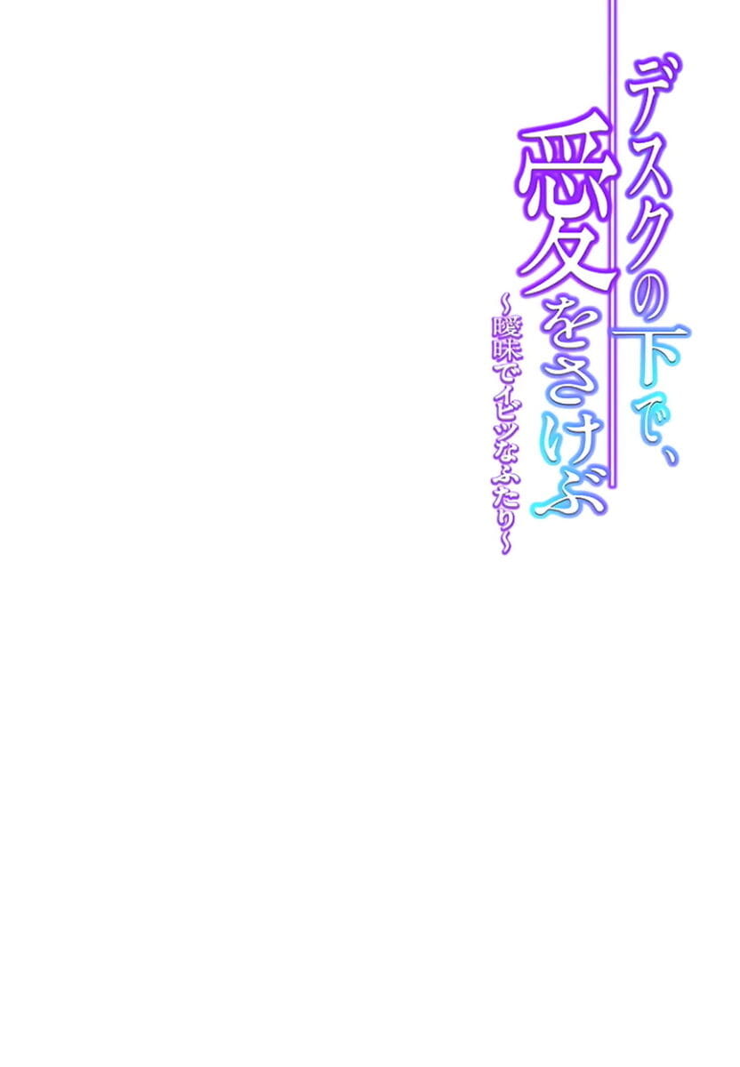 Sakura shouji bàn không của hercules De Eh O sakebu ~aimai De ibitsu na futari~ 2 phần 3