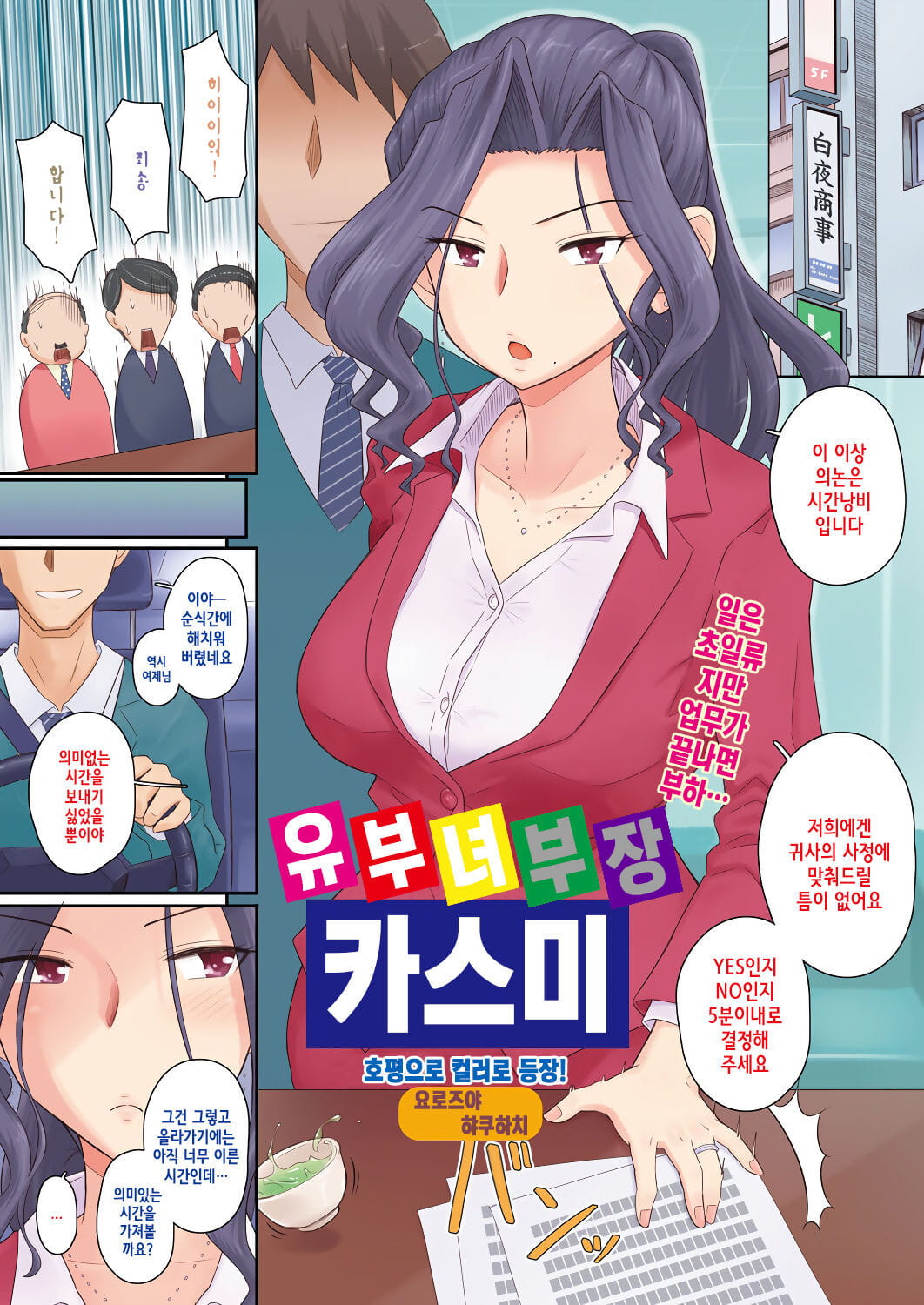 yoroduya hyakuhachi Hitozuma buchou Kasumi ??? ?? ??? :Fumetto: hotmilk koime vol. 3 coreano digitale