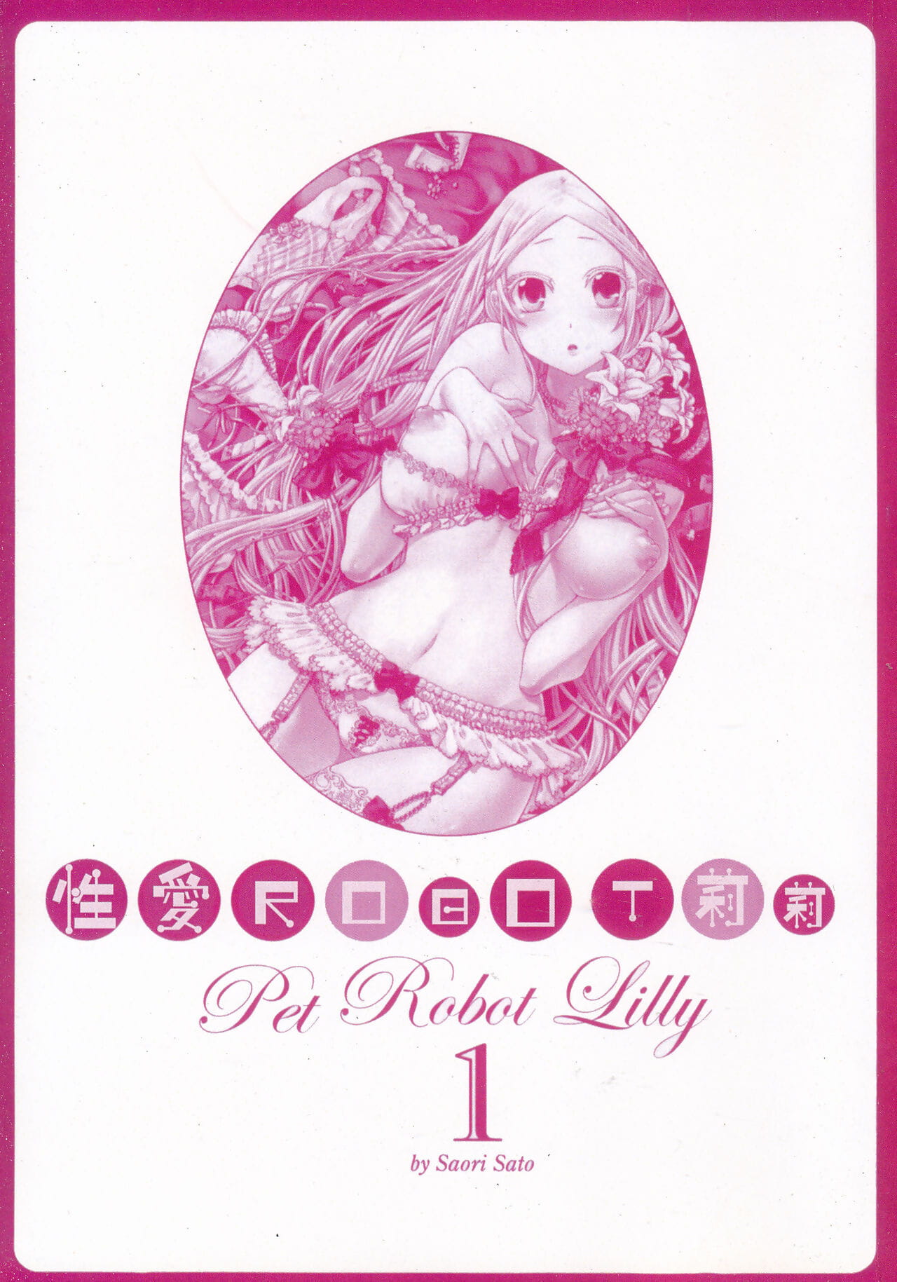 Satou 사오리 아이간 로봇 Lilly 애완동물 로봇 Lilly vol. 1 性愛robot 莉莉 vol. 1 중국