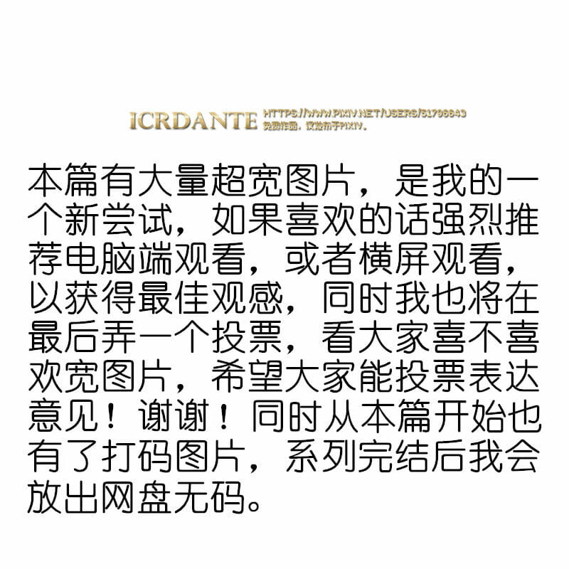 IcrDante 第三话-女神淫堕（上） page 1