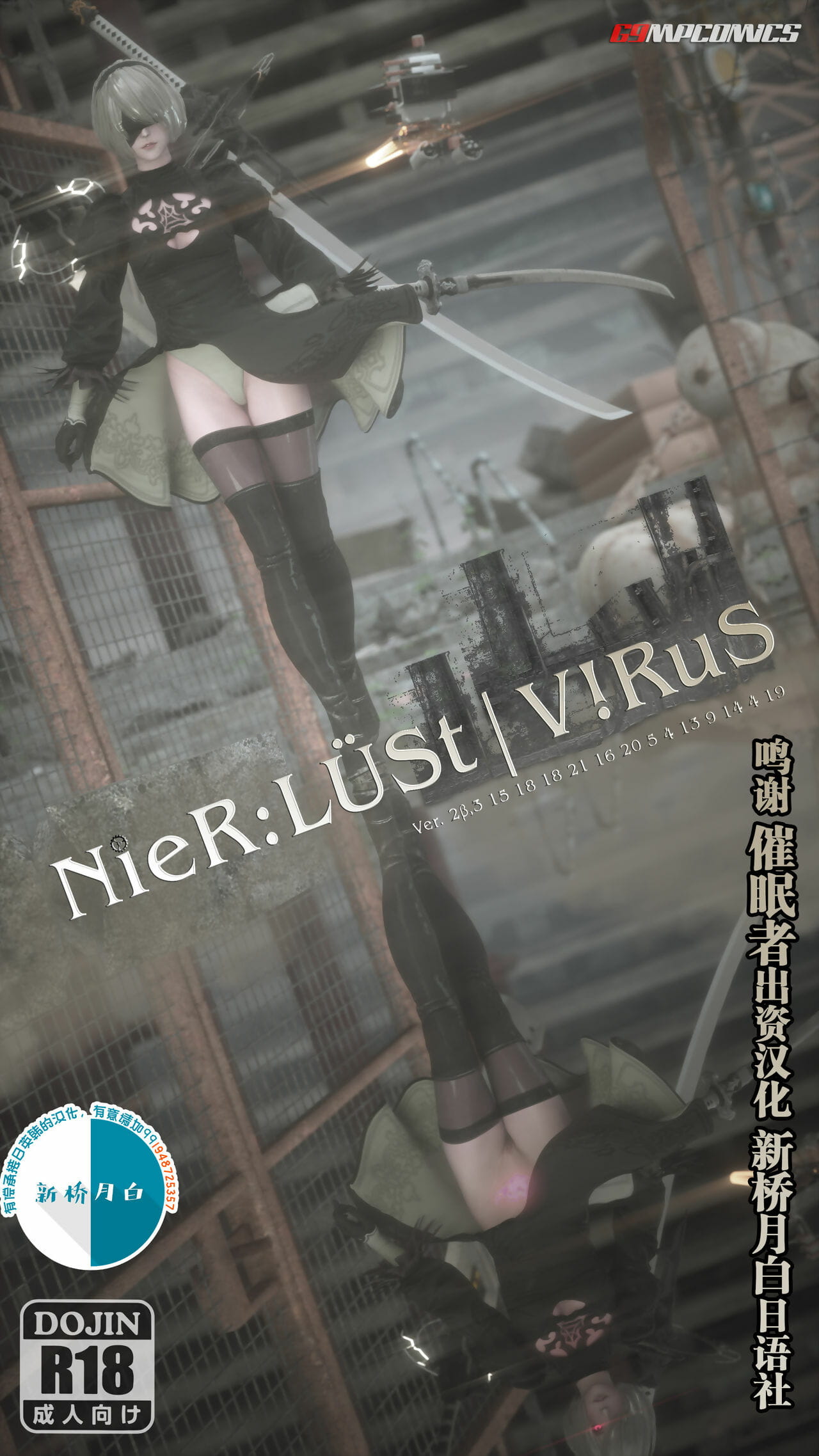 g9mpcomics nier:lust 바이러스 중국 新桥月白日语社汉化 page 1