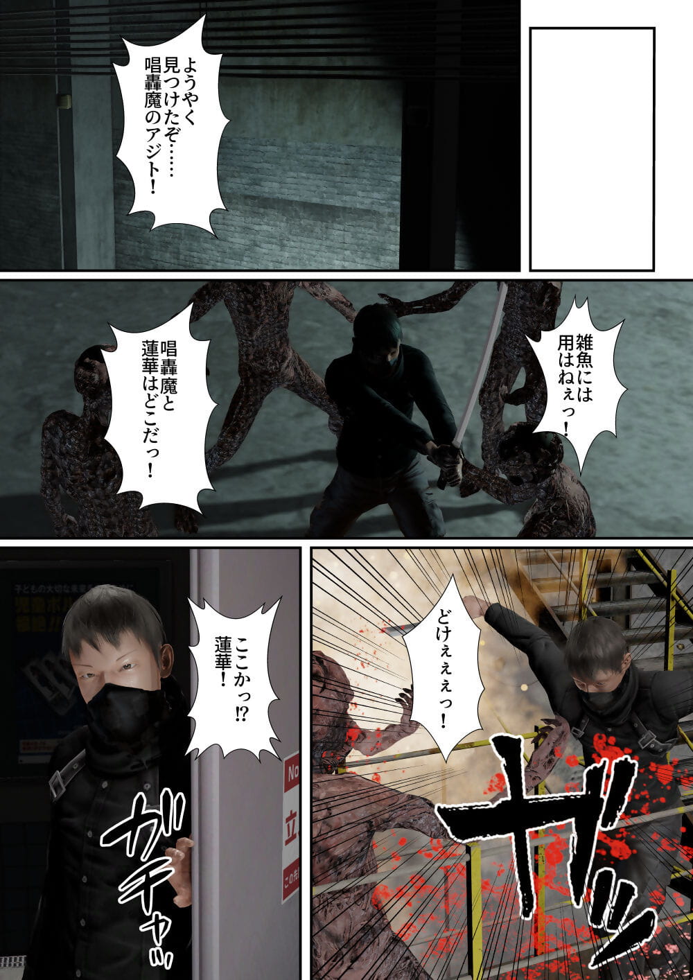 Goriramu Touma kenshi shiriizu Demon Swordsman Series - part 2 page 1