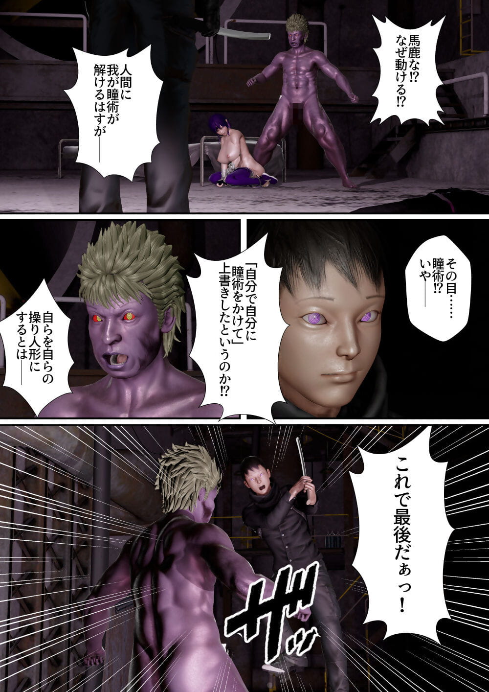 goriramu Тоума кенши Ширидзу Демон мечник серия часть 3 page 1