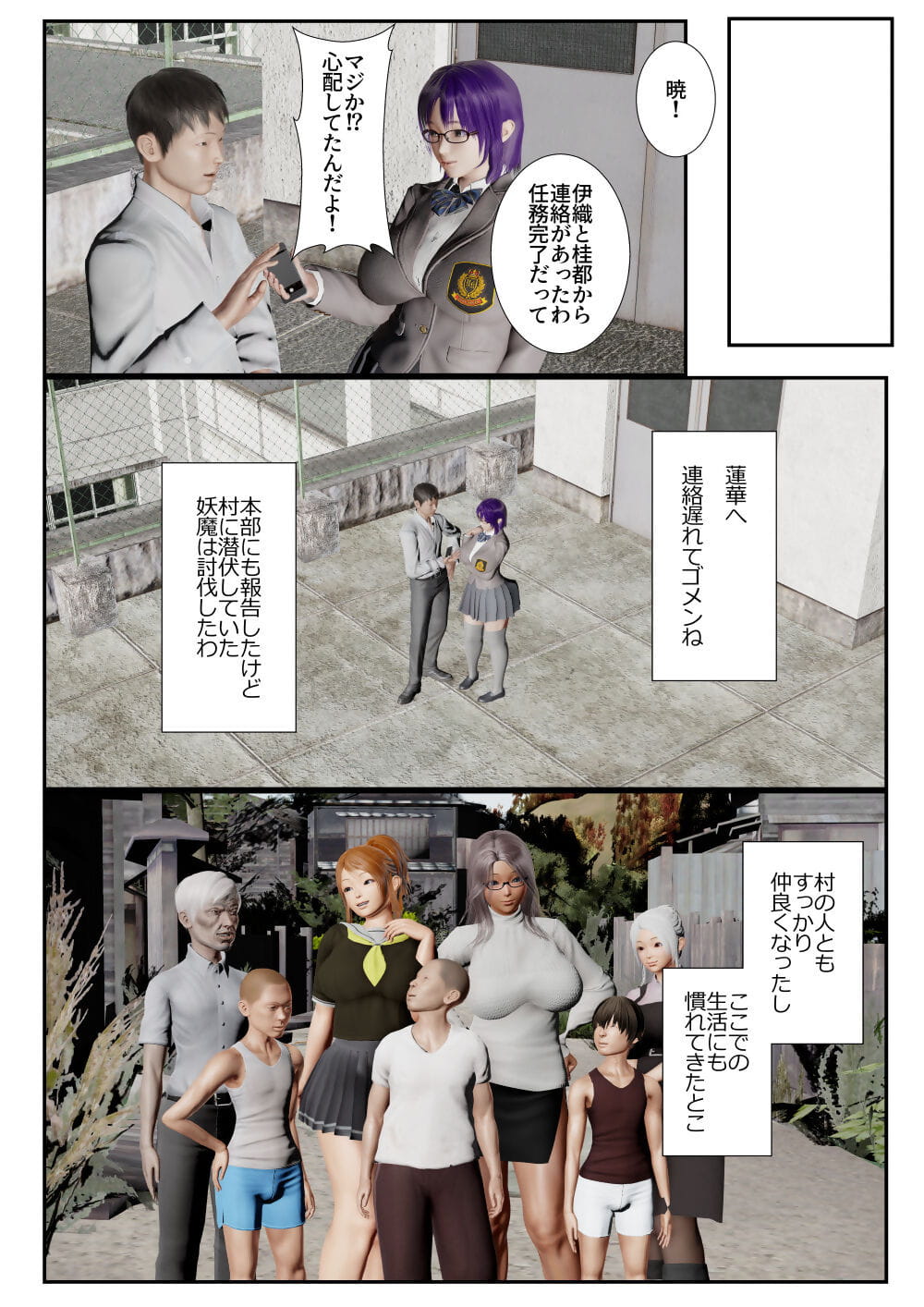 goriramu Touma kenshi shirizu Demon schermer serie Onderdeel 6 page 1