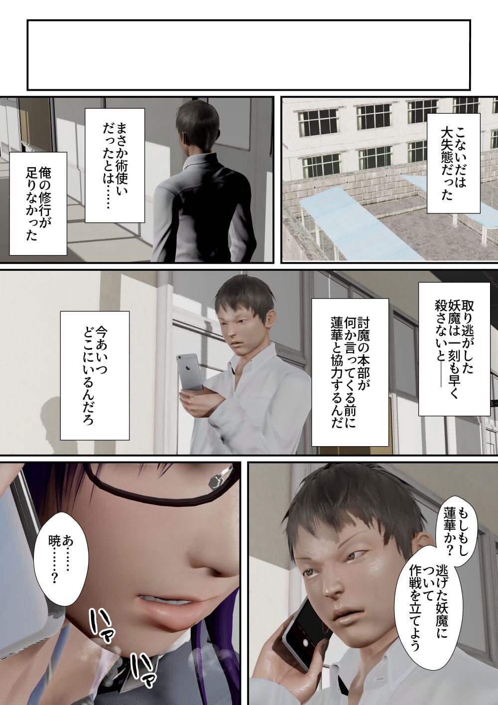 goriramu Touma kenshi shirizu Demon schermer serie page 1