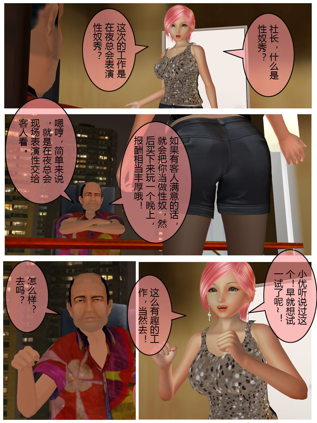 小优日记 第1季 合订本 Cinese parte 4 page 1