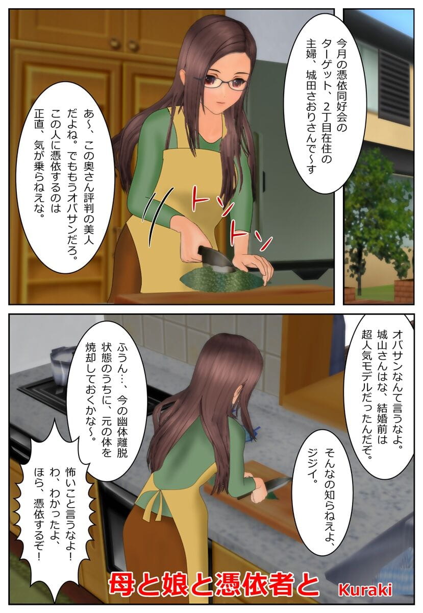 Kuraki un madre un figlia e un page 1