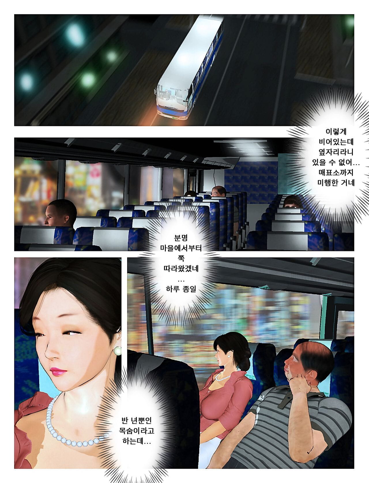 töten die König Kyou keine misako san 2019:2 오늘의 미사코씨 2019:2 Koreanisch Teil 2 page 1