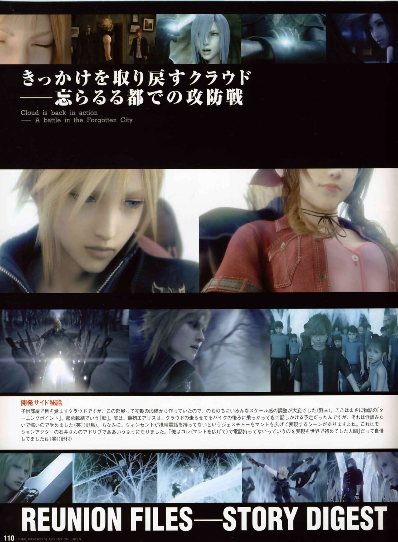 Final Fantasy Advent Children Reunion Files page 1