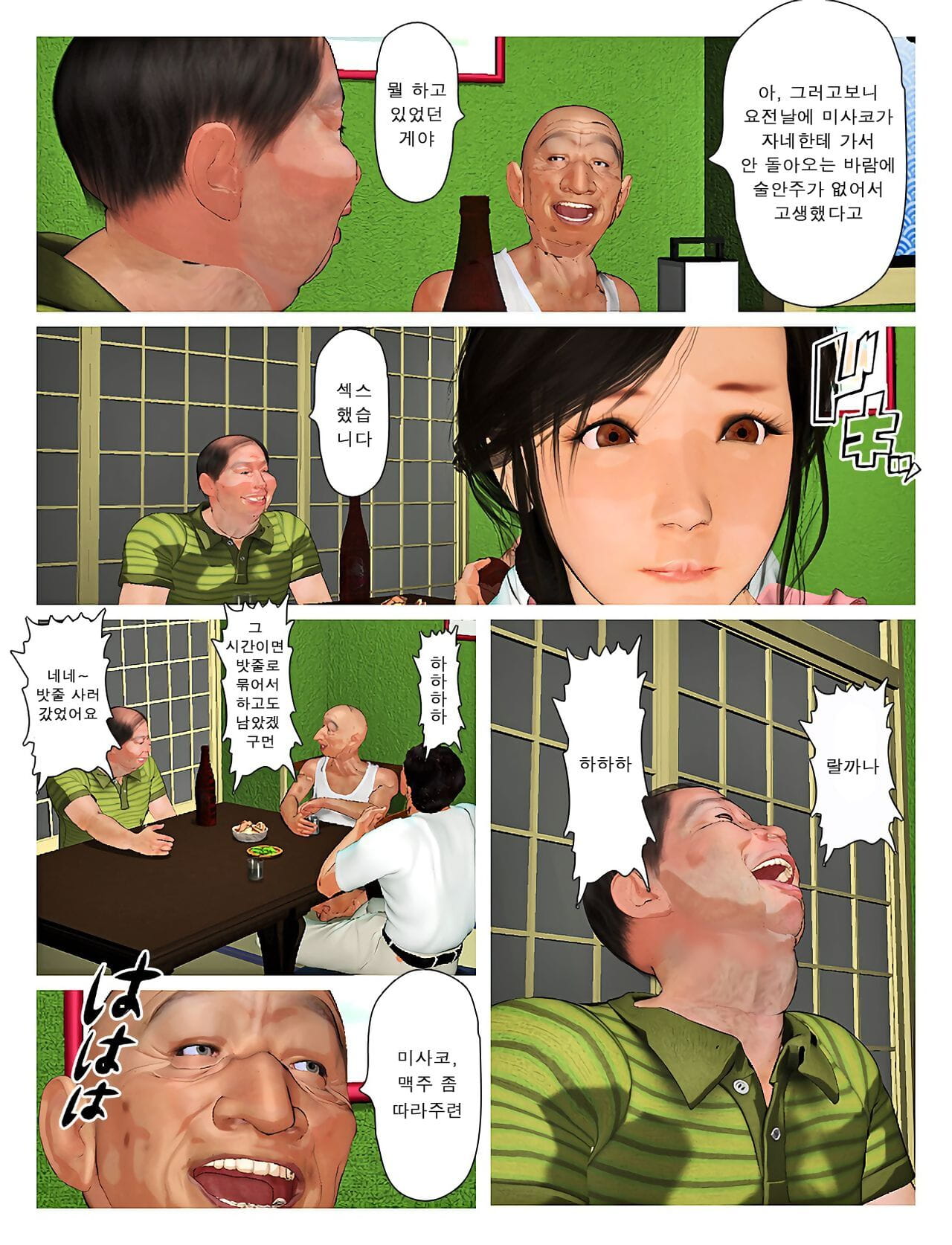 Matar o Rei kyou nenhum misako san 2019:3 오늘의 미사코씨 2019:3 Coreano parte 2 page 1