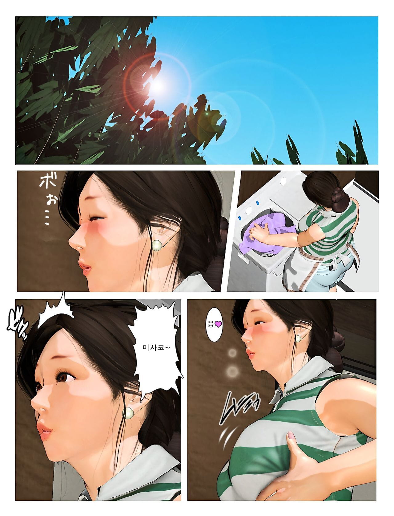 Matar o Rei kyou nenhum misako san 2019:3 오늘의 미사코씨 2019:3 Coreano parte 2 page 1