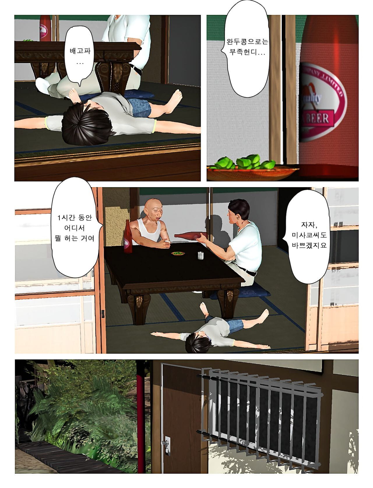 uccidere il Re Kyou no misako san 2019:3 오늘의 미사코씨 2019:3 coreano page 1