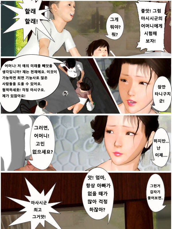 Kiru kin それイケ！太郎くん 4 Z Koreanisch page 1