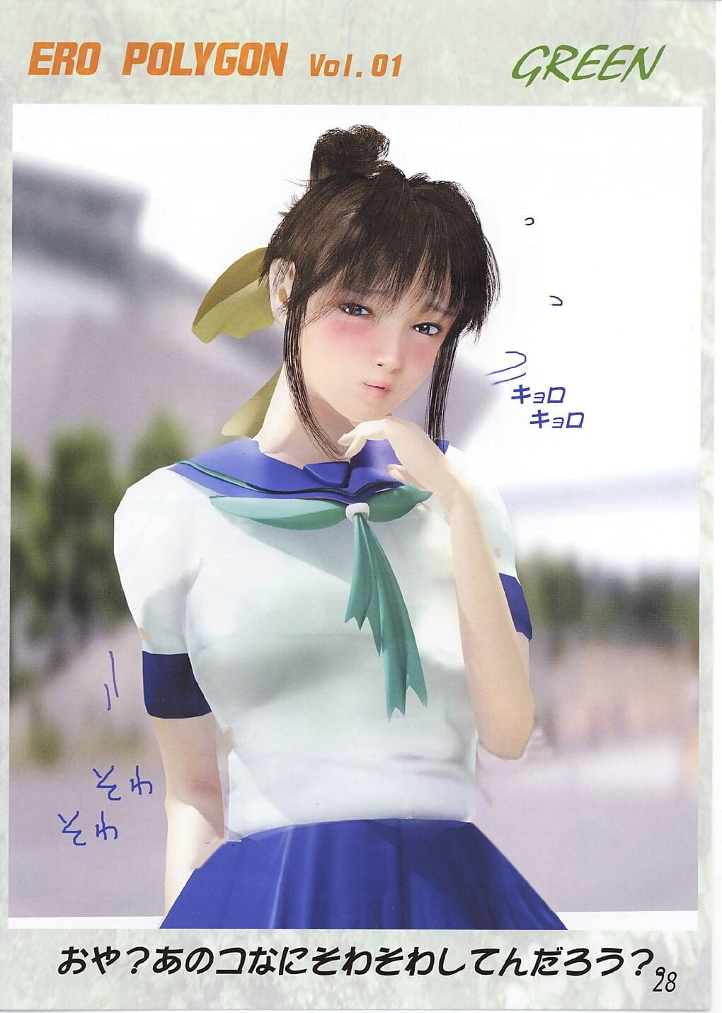 Megami Kyouten Aoki Reimu EroPolygon Vol.01 - part 3 page 1